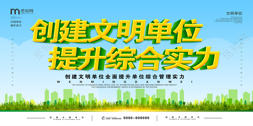 绿色环保创建文明单位提升综合实力党课党建党政宣传展板