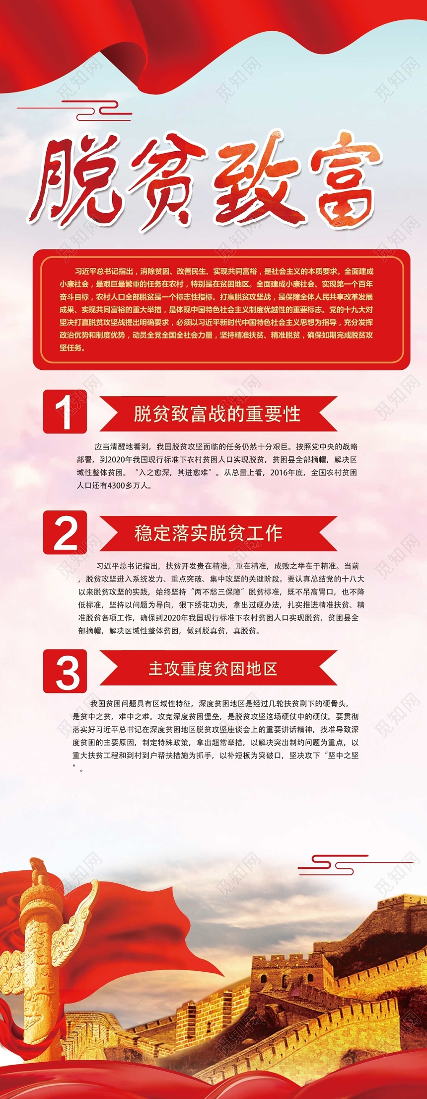 简约时尚党建党课党政脱贫攻坚脱贫致富宣传易拉宝展架