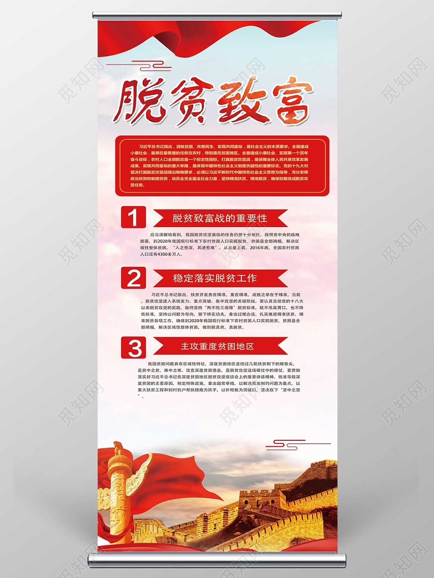 简约时尚党建党课党政脱贫攻坚脱贫致富宣传易拉宝展架