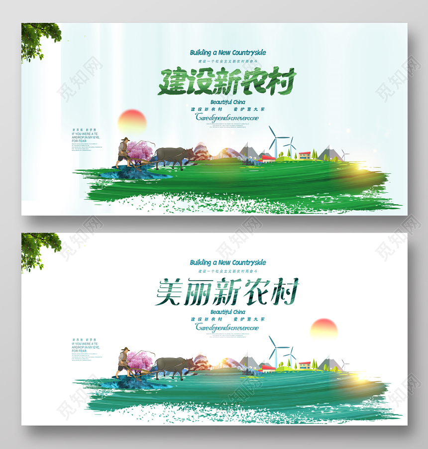 简约大气建设社会主义新农村美丽新农村展板背景