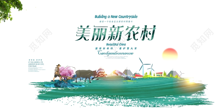 简约大气建设社会主义新农村美丽新农村展板背景