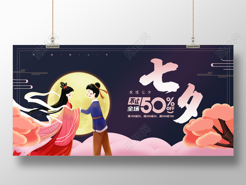 大气唯美中国风商场七夕促销海报