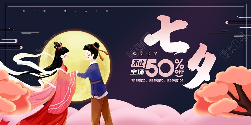 大气唯美中国风商场七夕促销海报