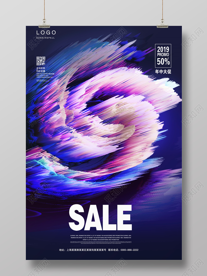 炫彩简约SALE商场促销海报设计