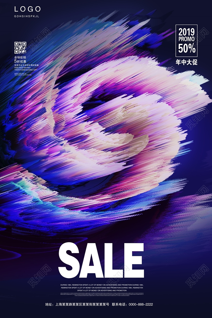炫彩简约SALE商场促销海报设计