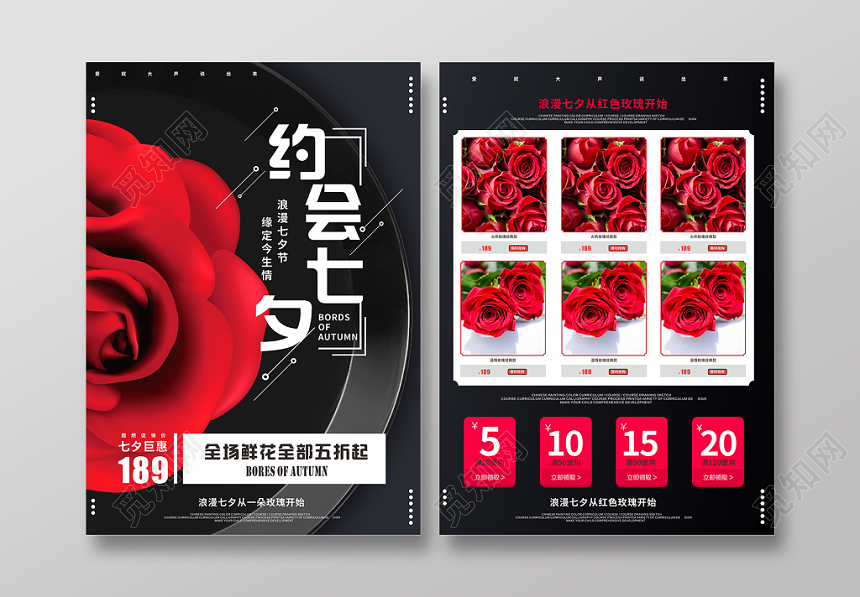 约会七夕玫瑰七夕情人节黑色简约风宣传单页