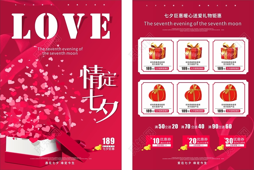 情定七夕粉红七夕情人节卡通平面设计宣传单页