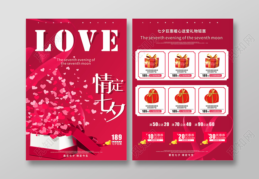 情定七夕粉红七夕情人节卡通平面设计宣传单页