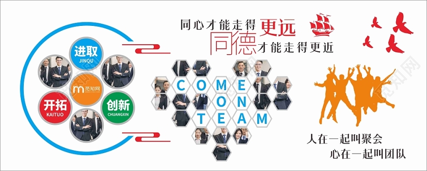 同心才能走更远企业文化员工风采多彩几何平面设计文化墙
