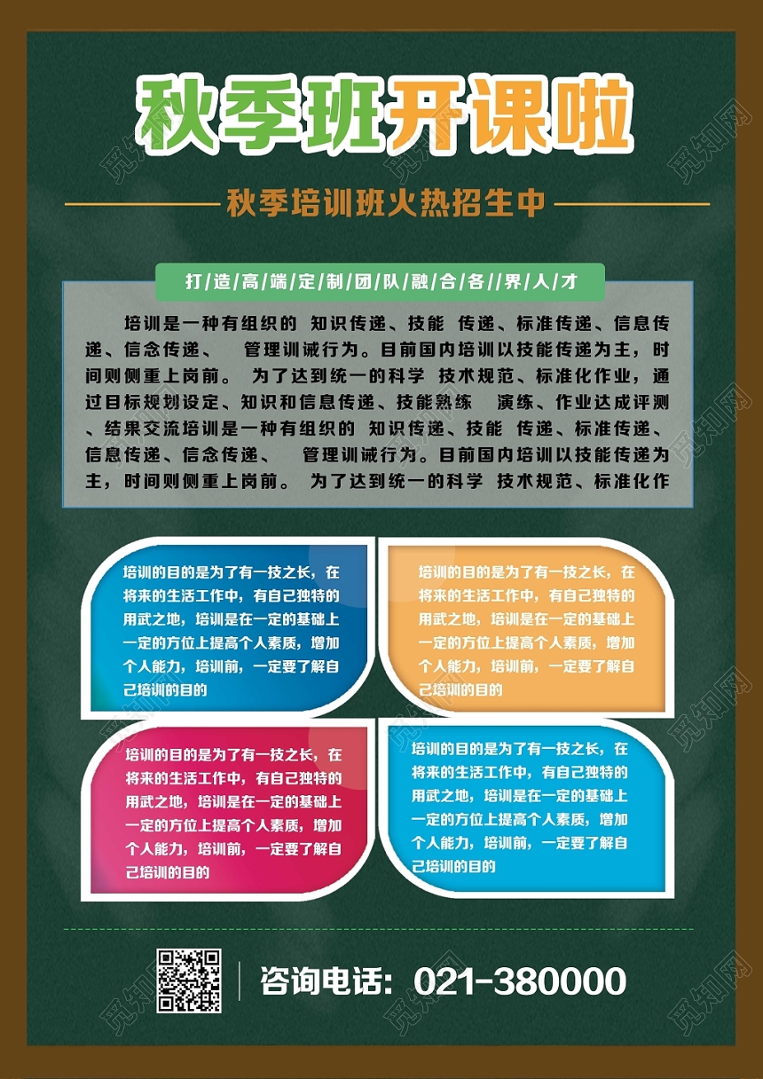 彩色字卡通开心语文培训招生宣传单
