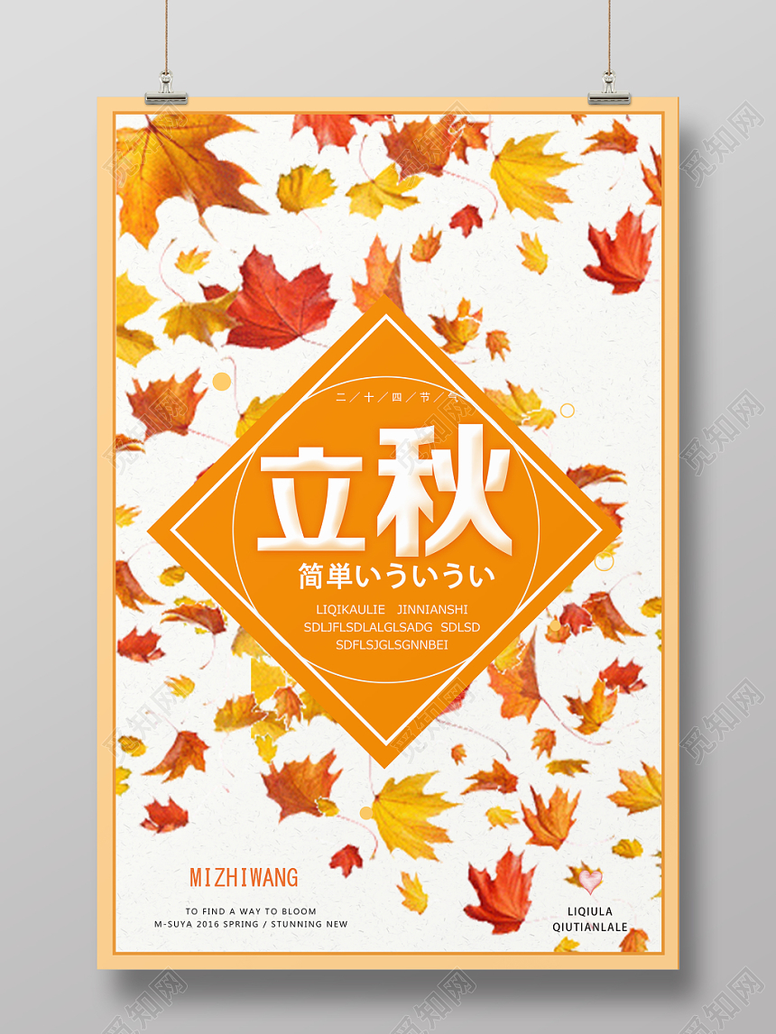 金色枫叶简约金秋养生二十四节气立秋海报