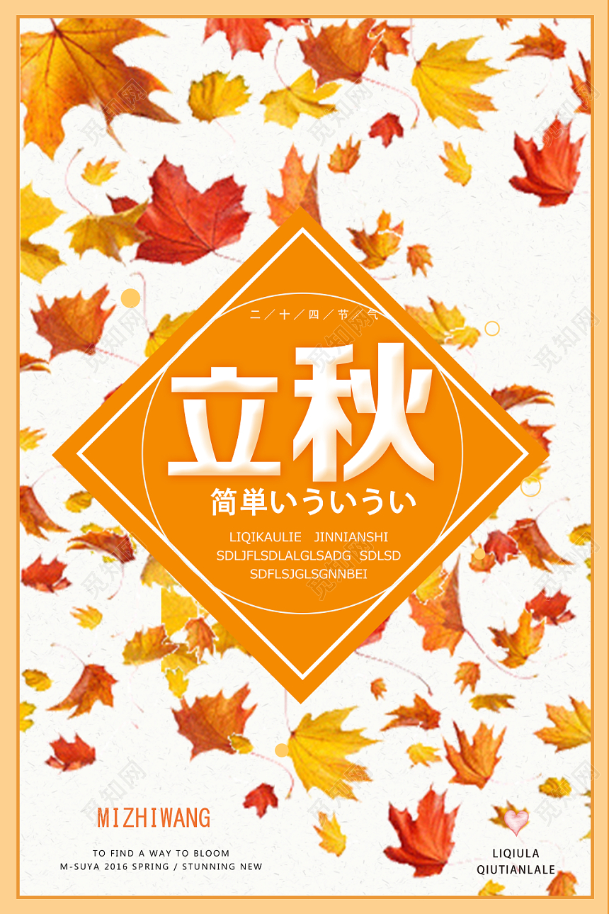 金色枫叶简约金秋养生二十四节气立秋海报