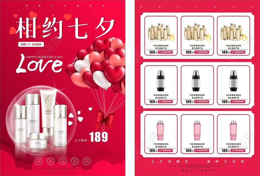 七夕情人节相约七夕红色爱心简约风平面设计宣传单页