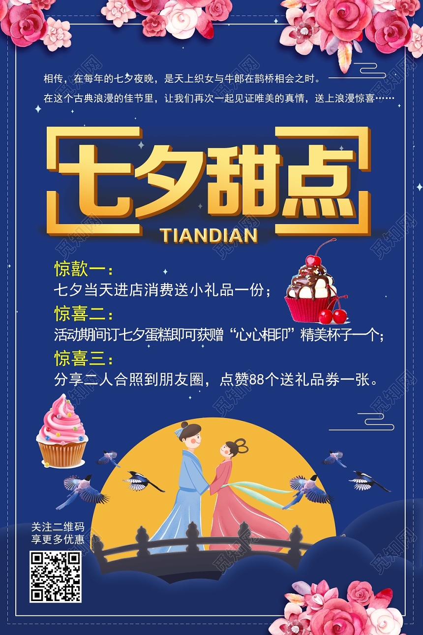 紫色浪漫鲜花七夕甜点七夕情人节海报