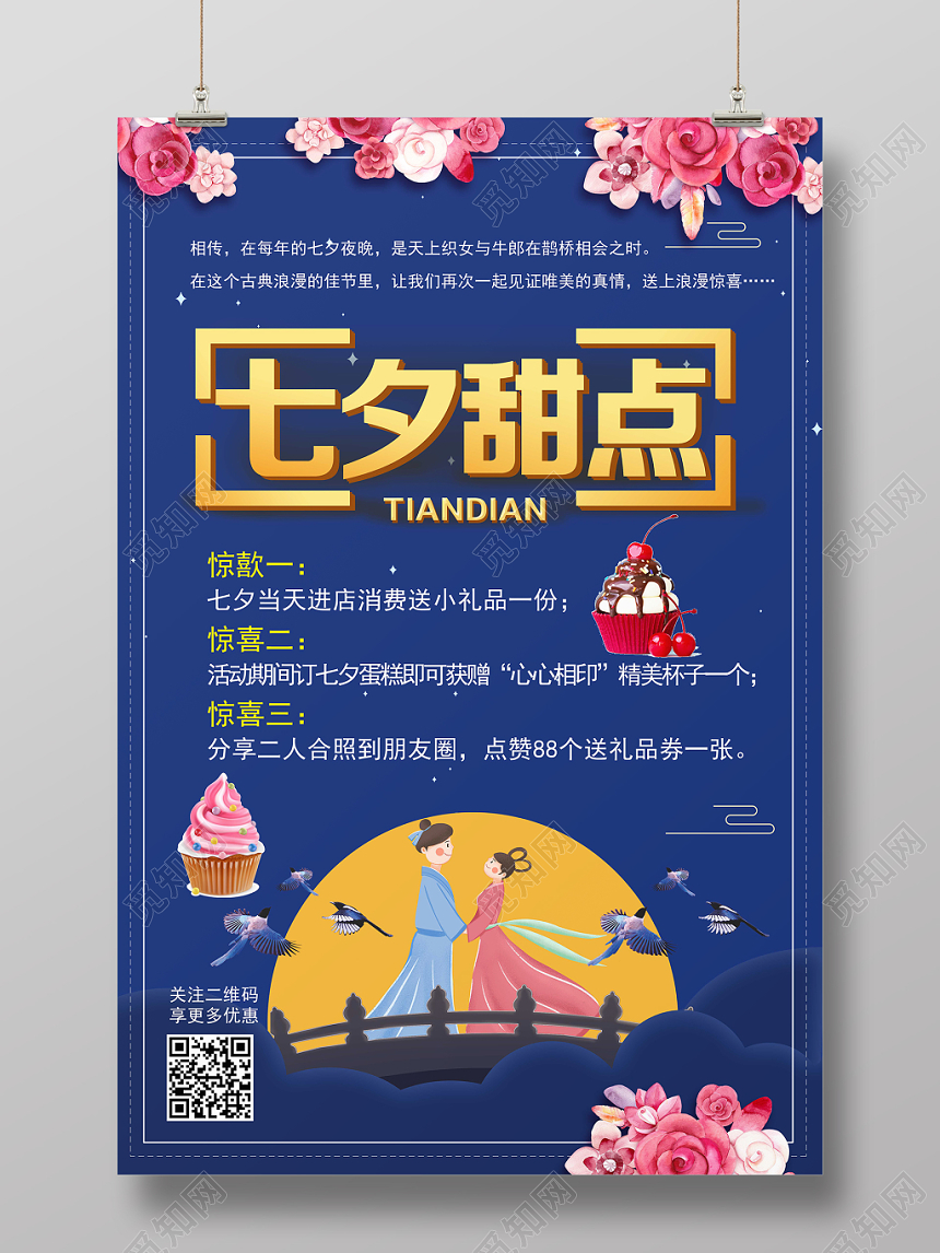 紫色浪漫鲜花七夕甜点七夕情人节海报