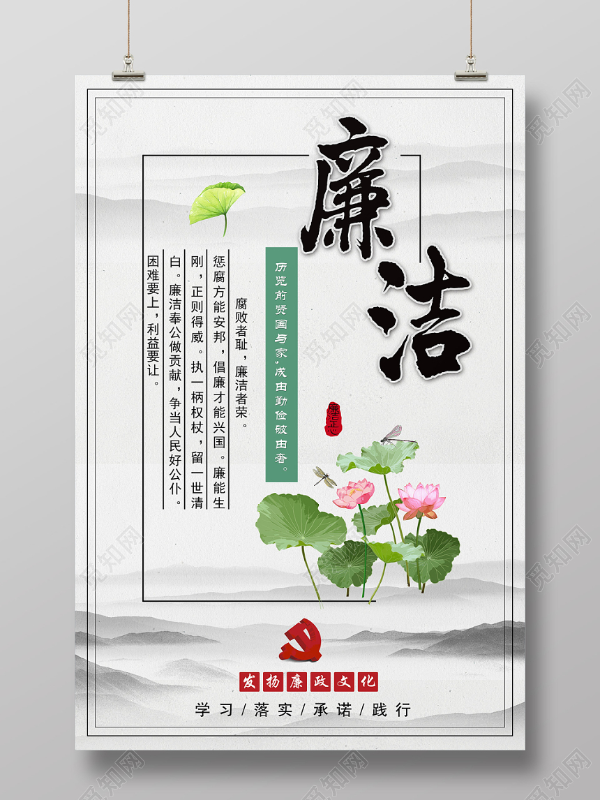 灰色大气发扬廉洁廉政文化党建党政党课海报