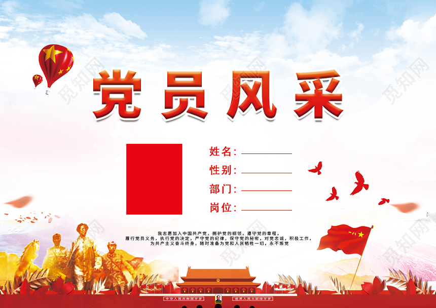 红色简约党风党员风采示范岗工作证