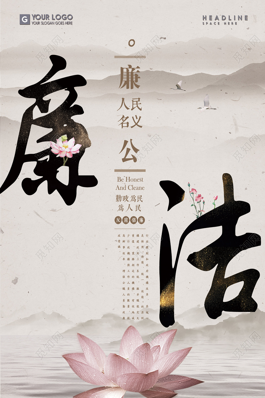 浅粽色廉洁廉政人民名义党建党政党课海报