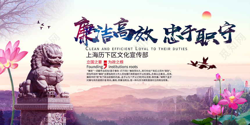 彩色渐变廉洁高效忠于职守党建党政党课展板