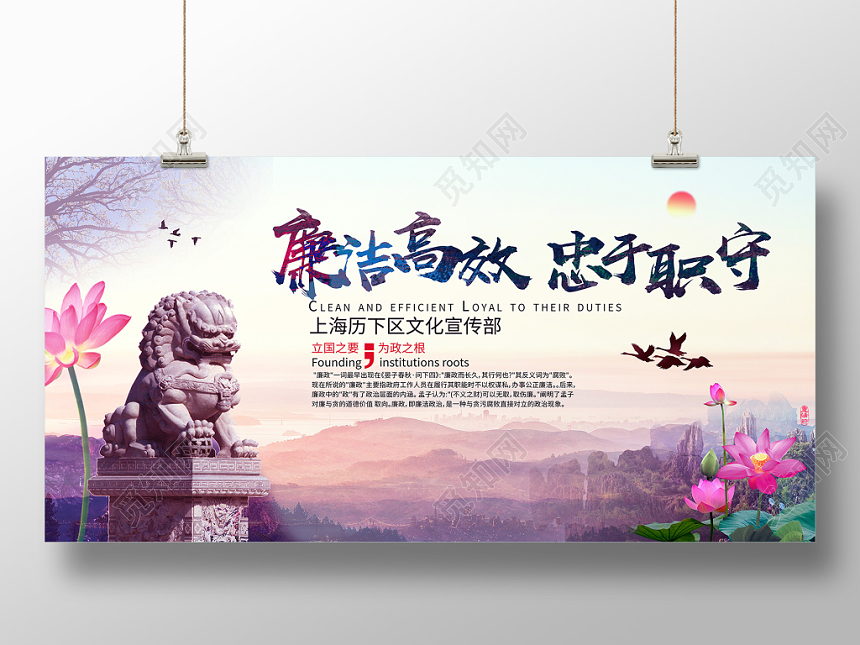 彩色渐变廉洁高效忠于职守党建党政党课展板