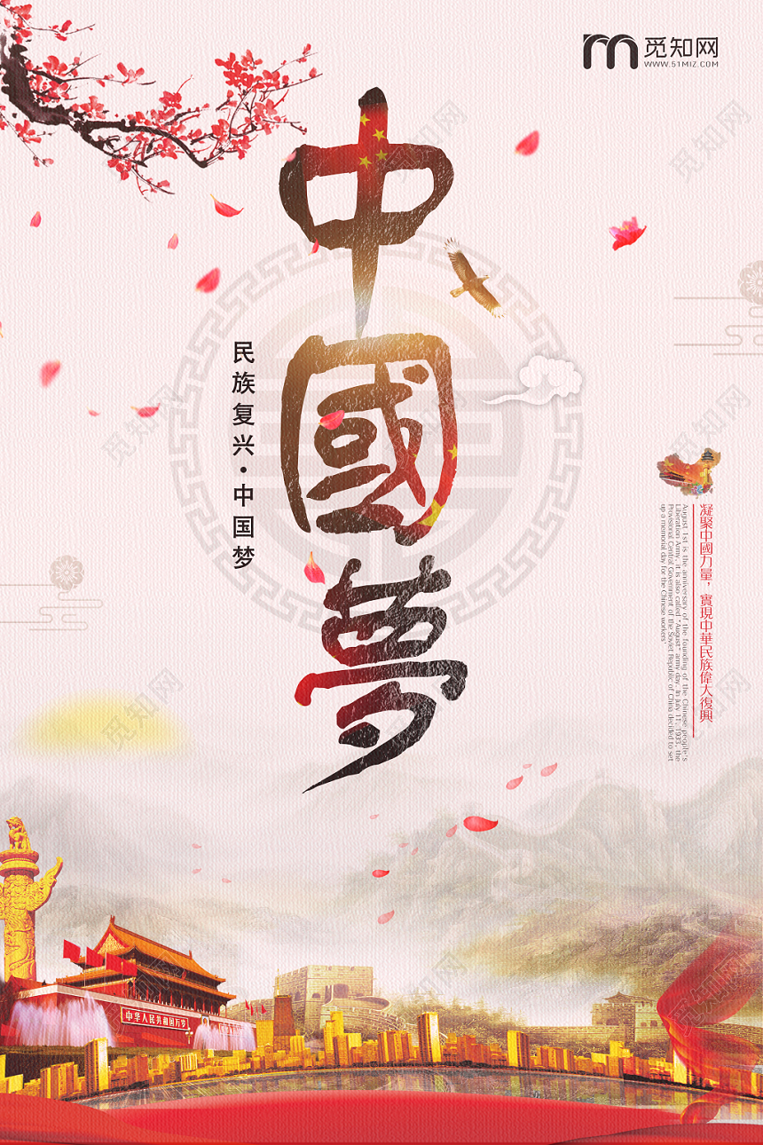 典雅红梅山水背景党建党课党政中国梦海报