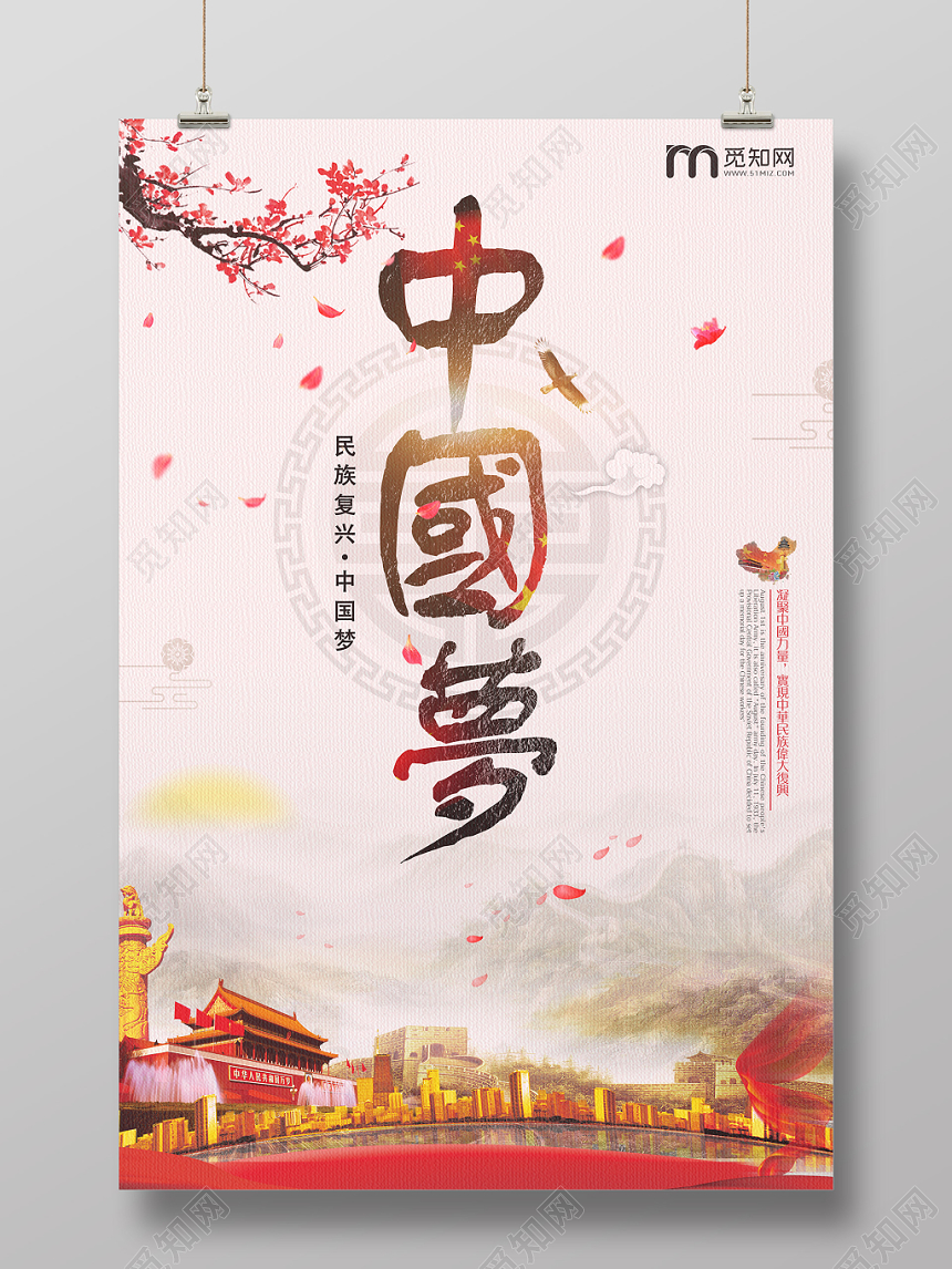 典雅红梅山水背景党建党课党政中国梦海报