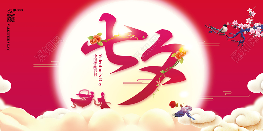 时尚简约传统节日七夕情人节宣传展板设计