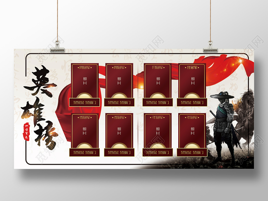 简约大气复古英雄榜优秀员工光荣榜展板