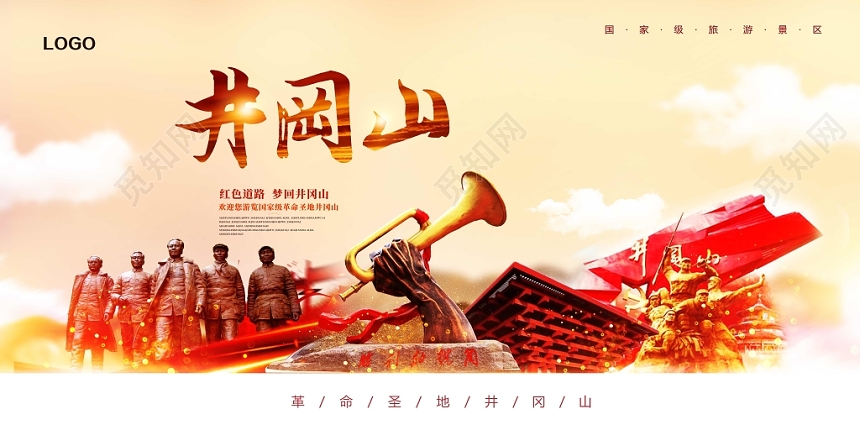 清新井冈山党建党政党课展板