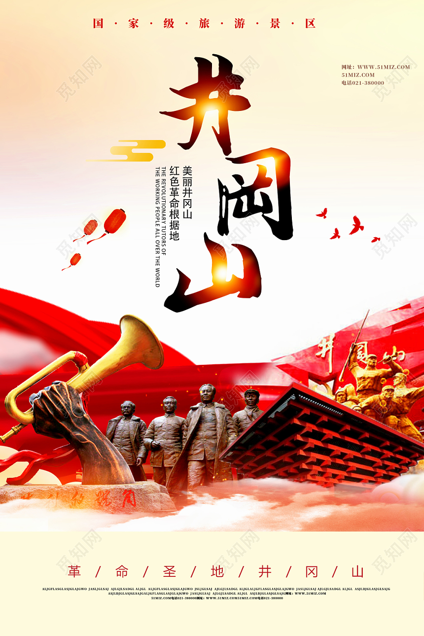 红色革命风红色文化井冈山党建党政党课海报