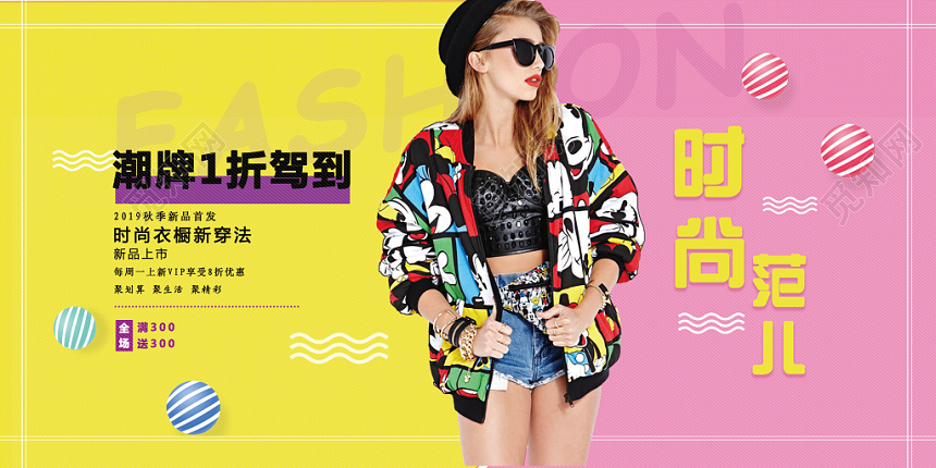 时尚折扣促销炫彩展板服装banner美女模特潮牌新品上市