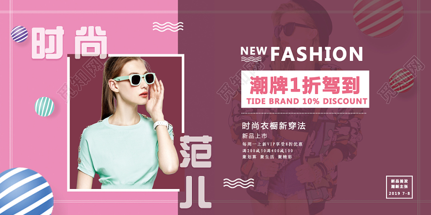 时尚折扣促销炫彩展板服装banner美女模特潮牌新品上市