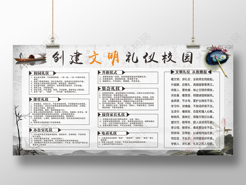 学校展板水墨风校园文明建设创建文明礼仪校园文明礼仪宣传栏展板