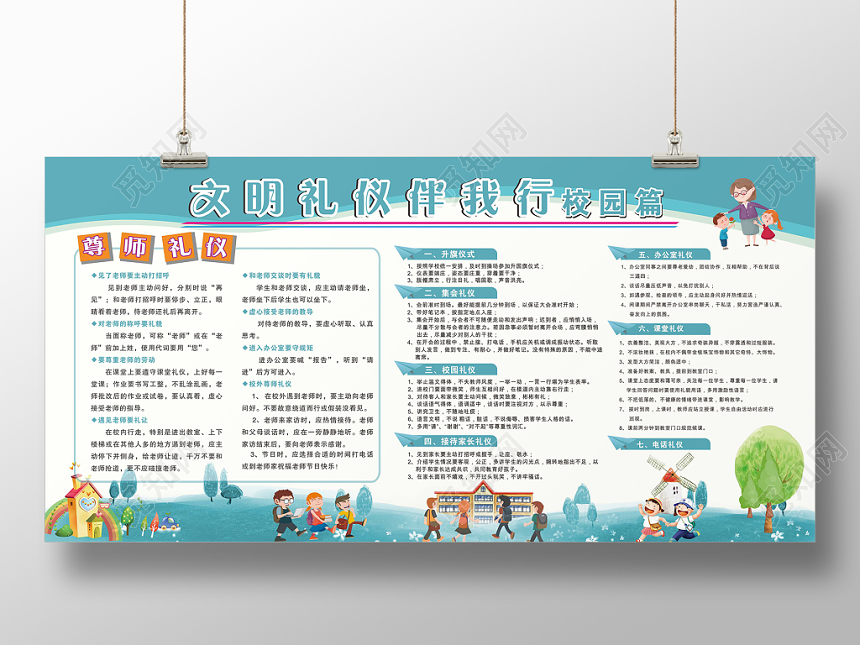 学校展板蓝色社区学校文明礼仪伴我行文明礼仪宣传栏展板