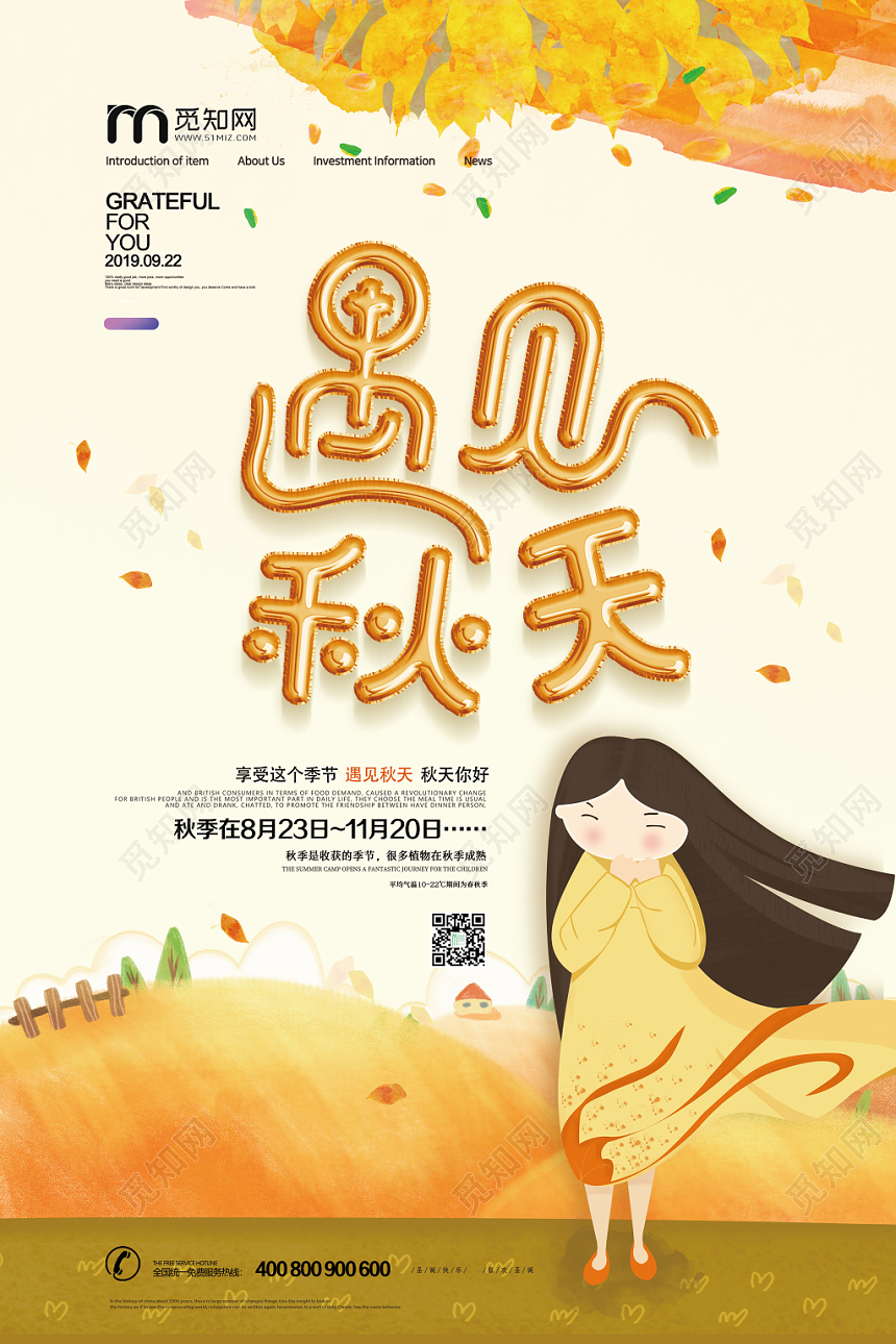 金色秋天宣传遇见秋天海报