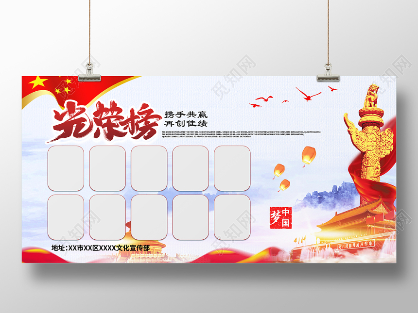 企业优秀员工光荣榜背景展板