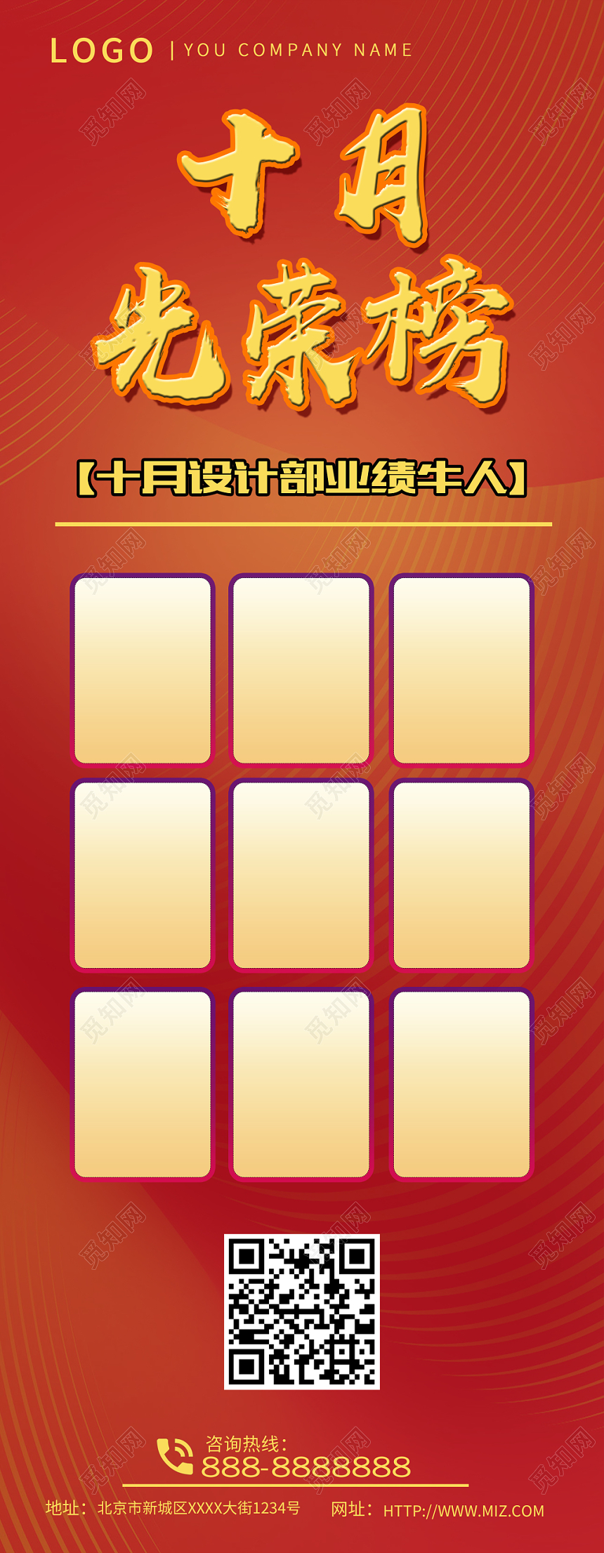 红色金字企业十月优秀员工光荣榜展板