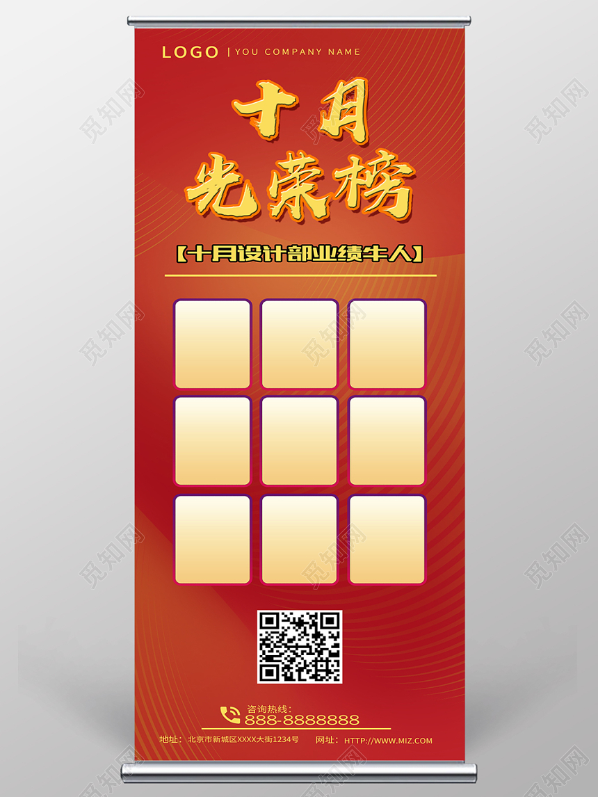 红色金字企业十月优秀员工光荣榜展板