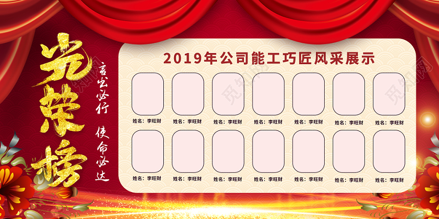 优秀员工党政党课光荣榜展板