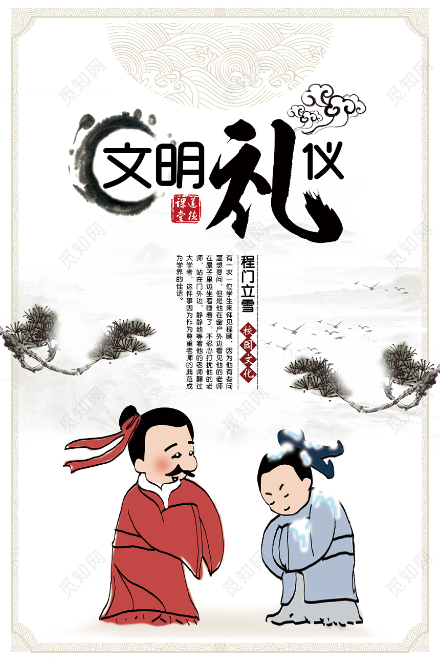 水墨复古风文明礼仪宣传海报