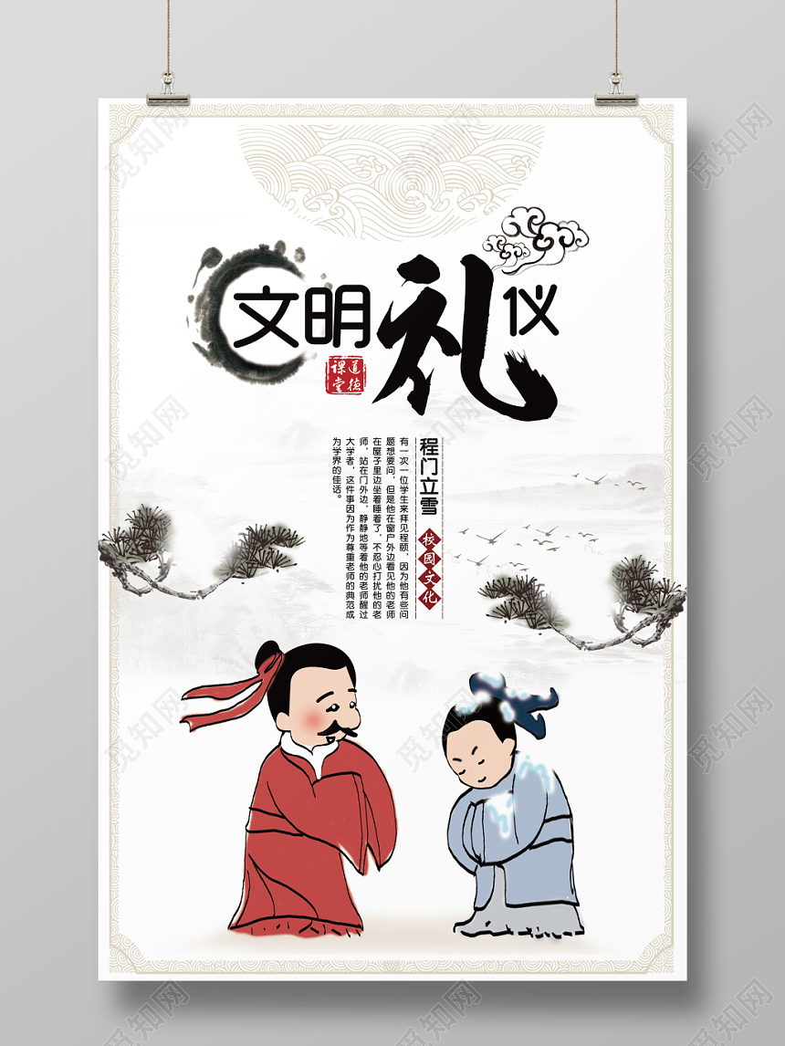 水墨复古风文明礼仪宣传海报