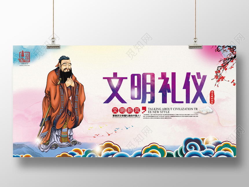 中国风彩色泼墨背景文明礼仪宣传展板