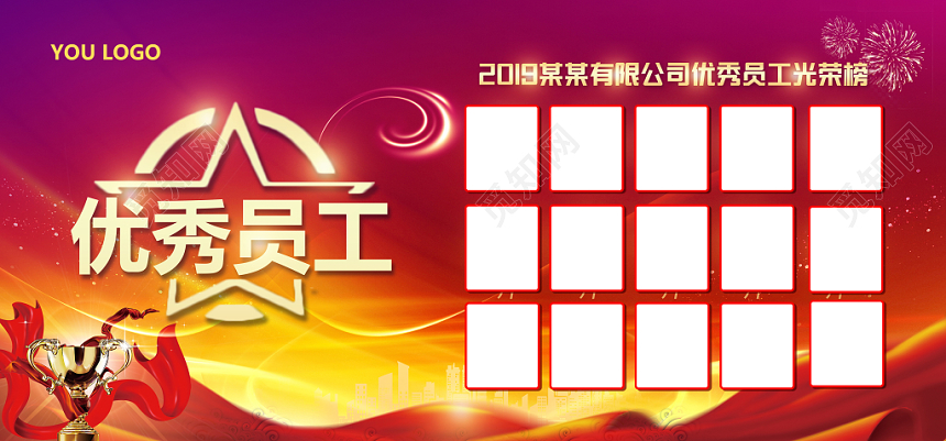 高端大气企业优秀员工荣耀榜光荣榜背景展板