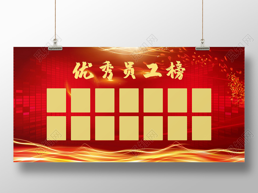 喜庆优秀员工荣誉榜照片墙光荣榜展板