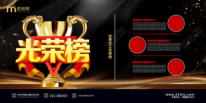 黑金大气优秀员工光荣榜英雄墙年会背景展板