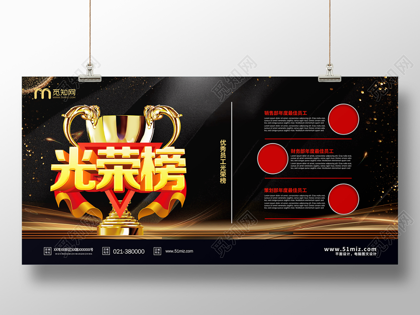 黑金大气优秀员工光荣榜英雄墙年会背景展板
