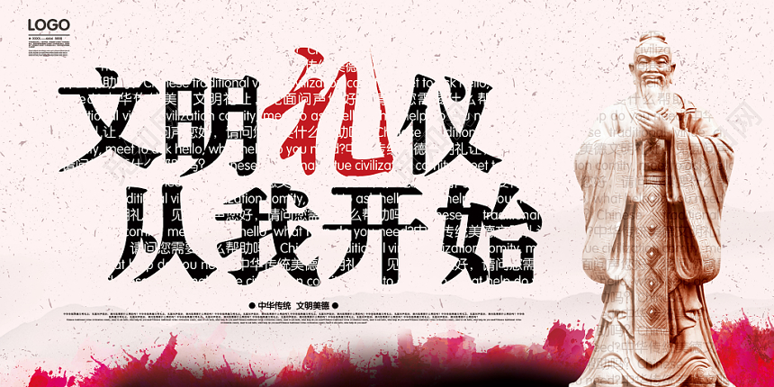 创意彩墨古风文明礼仪从我开始宣传展板