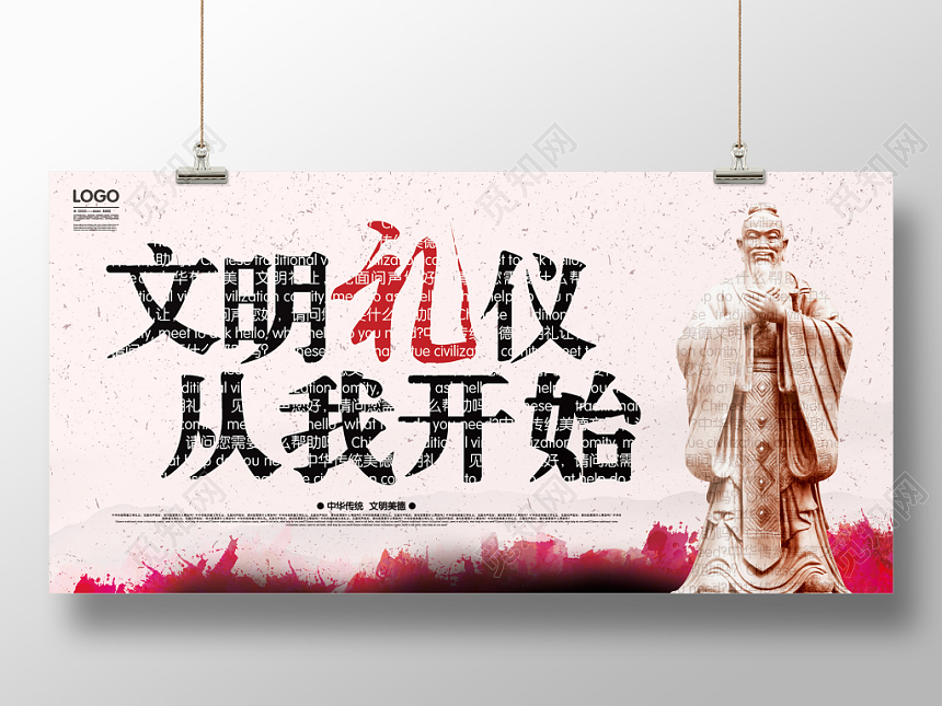 创意彩墨古风文明礼仪从我开始宣传展板