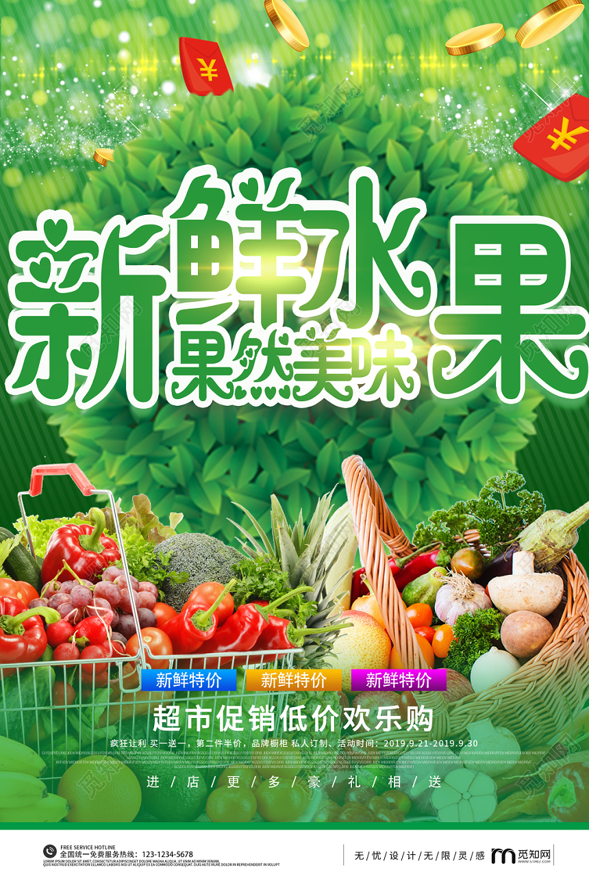 绿色清新新鲜水果果蔬生鲜超市促销宣传单