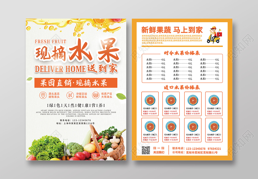 桔色鲜亮诱人现摘水果水果店果蔬促销宣传单